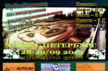 Кубок России Багги 8Д